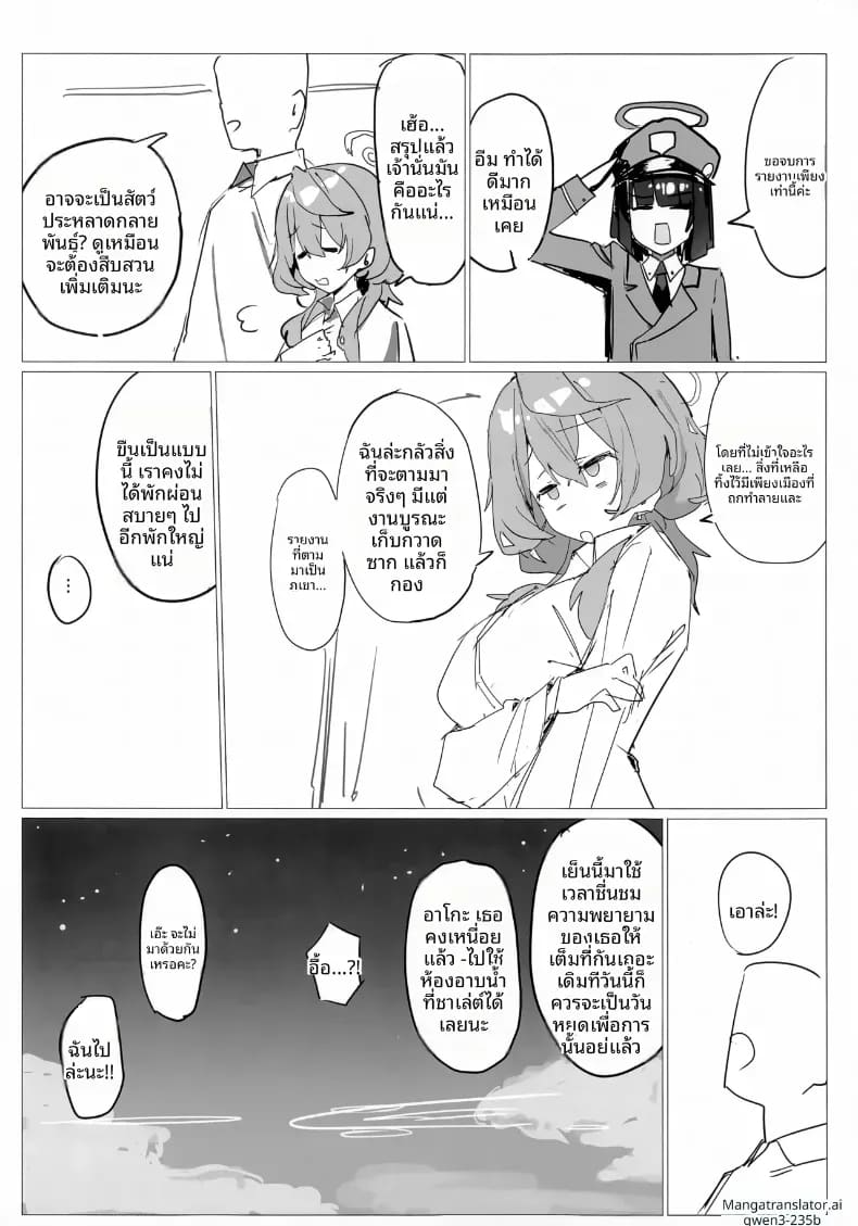 โดจิน วันสุดวุ่นวายของอาโกะ แปลไทย